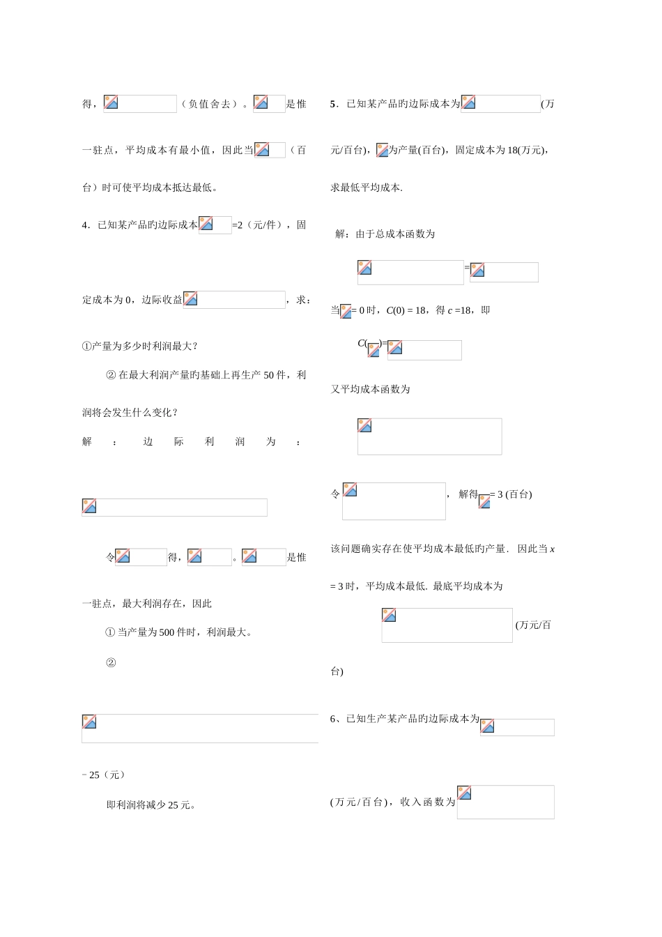 2025年中央电大经济数学基础应用题和计算题考点版资料_第3页