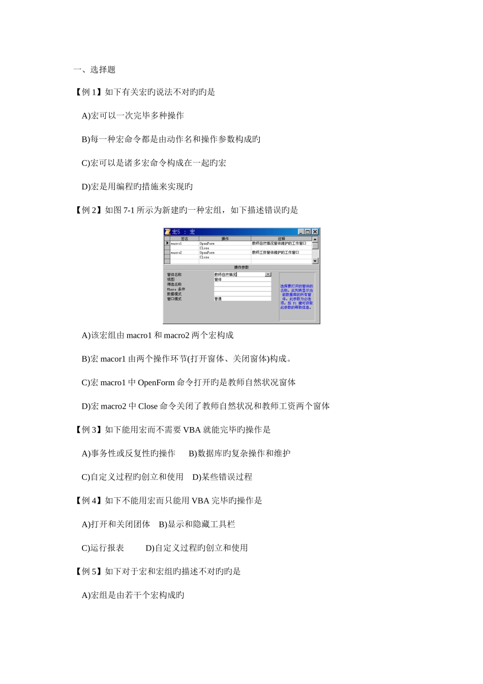 2025年access笔试题_第1页