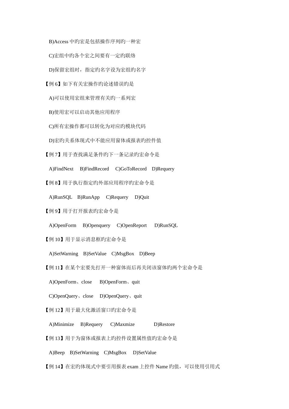 2025年access笔试题_第2页