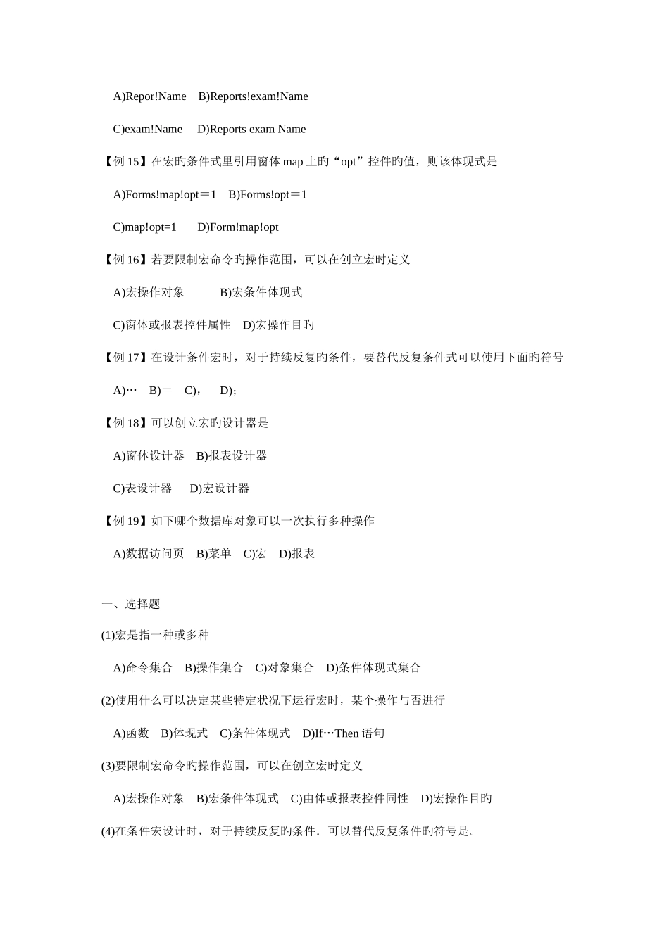 2025年access笔试题_第3页