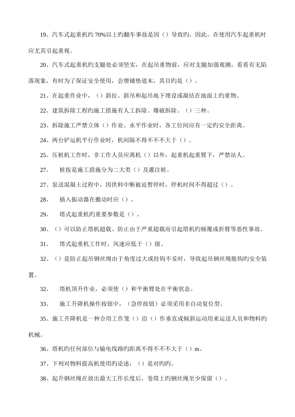 2025年三类人员考试复习试题_第2页