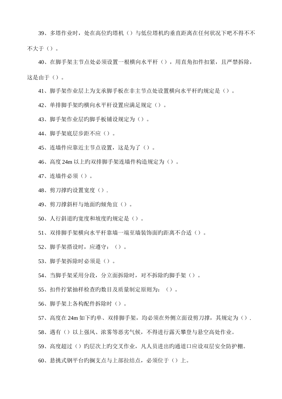 2025年三类人员考试复习试题_第3页