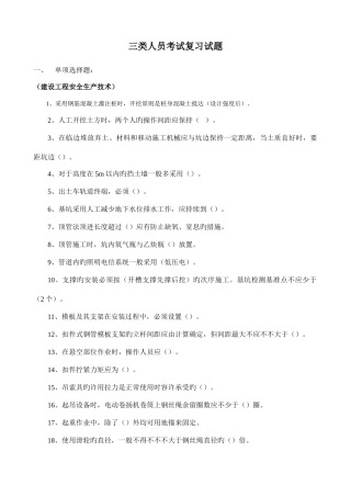 2025年三类人员考试复习试题