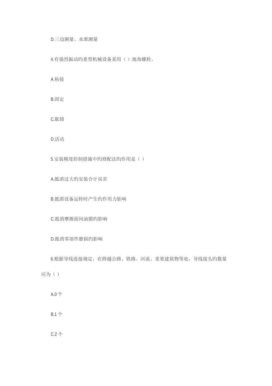 2025年一级建造师机电工程管理与实务考试真题_第2页