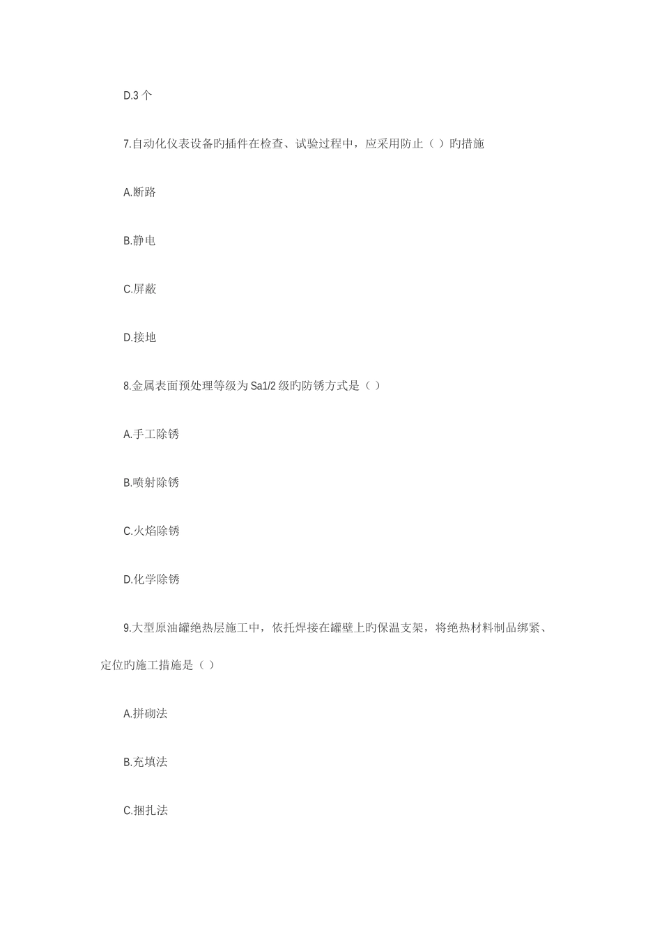 2025年一级建造师机电工程管理与实务考试真题_第3页