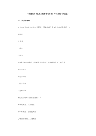 2025年一级建造师机电工程管理与实务考试真题