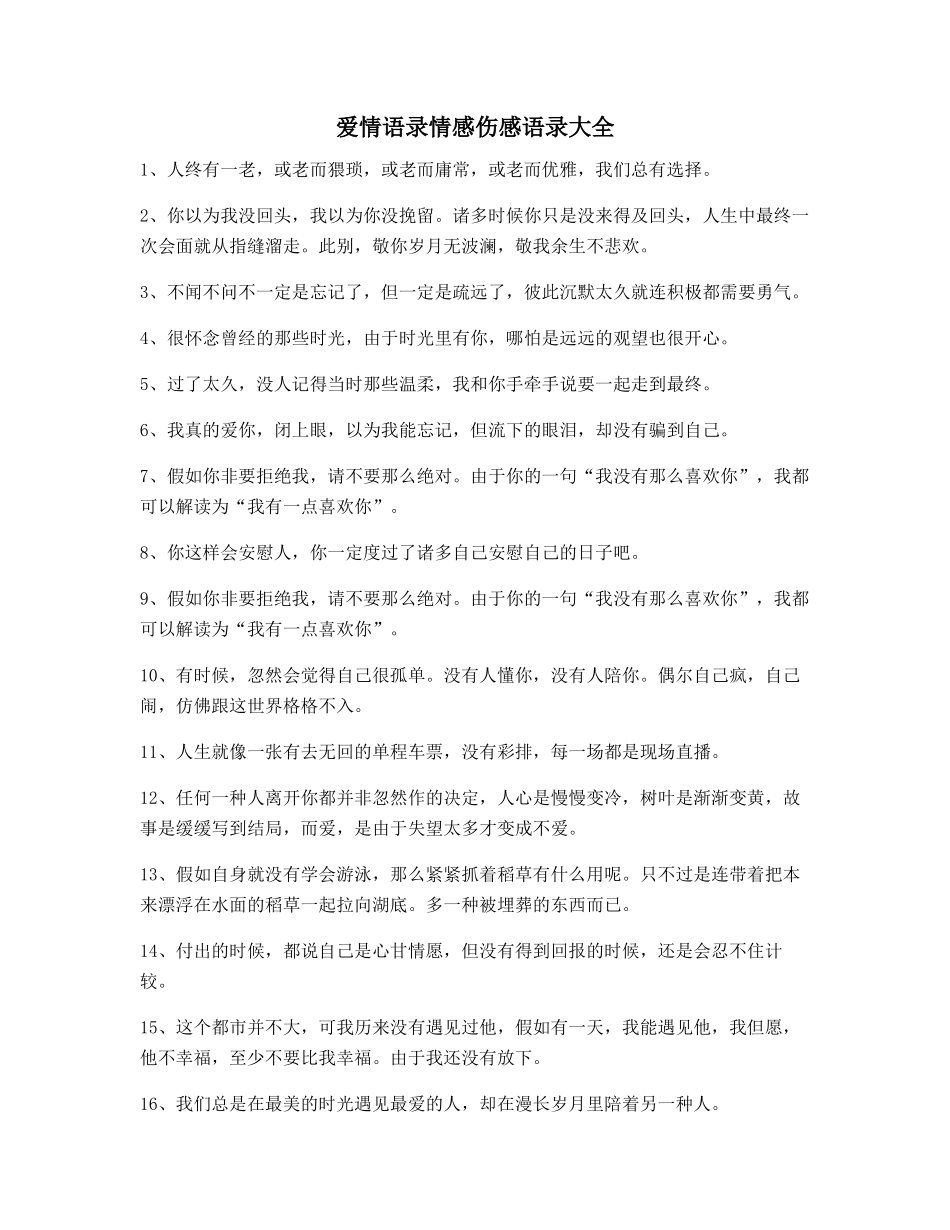 2025年情感语录百条合集朋友圈说说_第1页