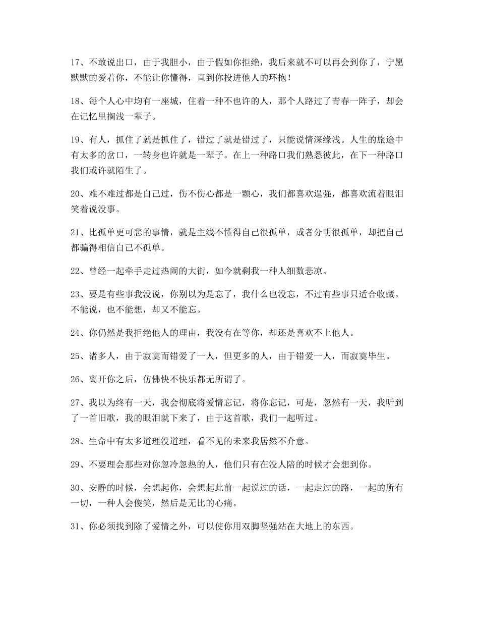 2025年情感语录百条合集朋友圈说说_第2页