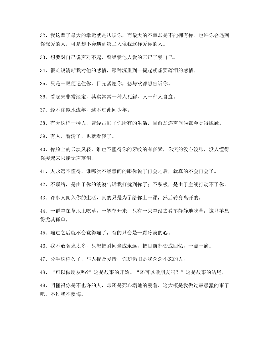 2025年情感语录百条合集朋友圈说说_第3页