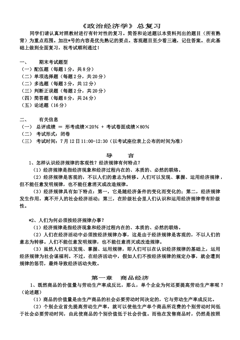 2025年电大专科政治经济学复习资料_第1页