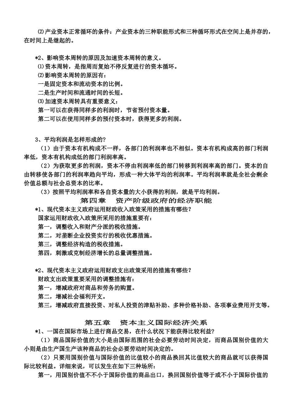 2025年电大专科政治经济学复习资料_第3页