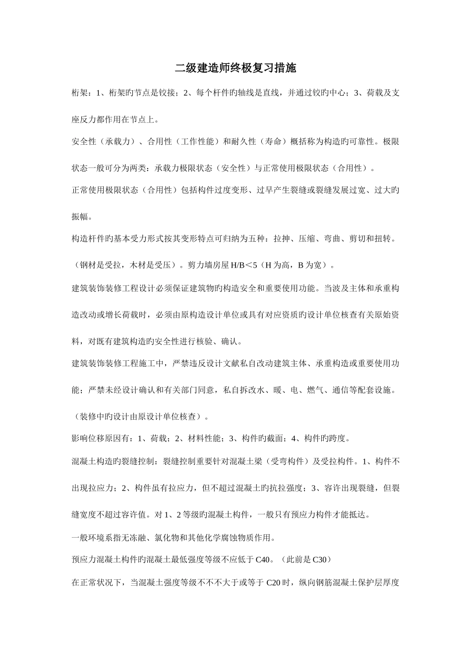 2025年二级建造师终极复习方法_第1页