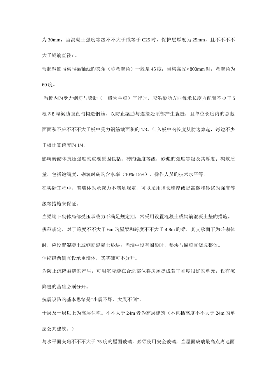 2025年二级建造师终极复习方法_第2页