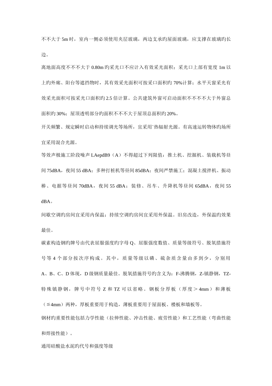 2025年二级建造师终极复习方法_第3页