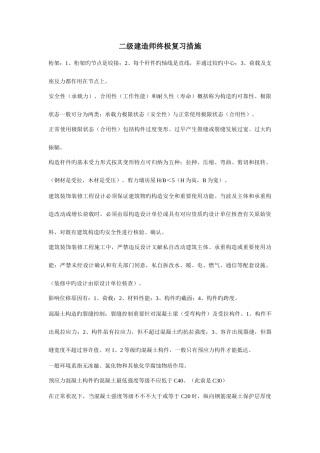 2025年二级建造师终极复习方法