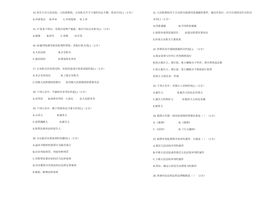 2025年专升本刑事诉讼法试卷答案_第2页
