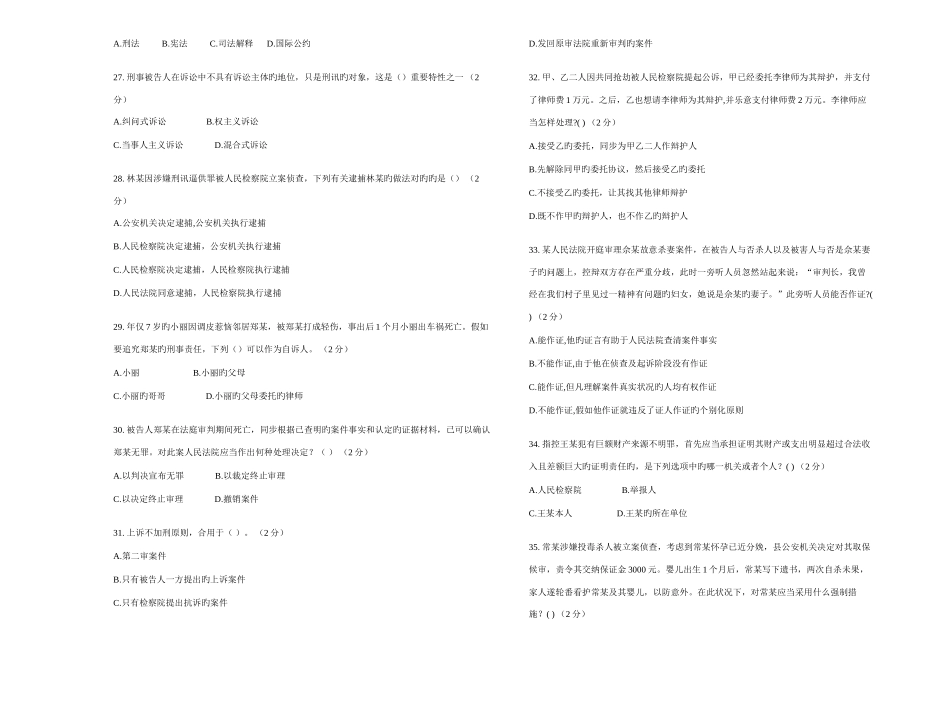 2025年专升本刑事诉讼法试卷答案_第3页