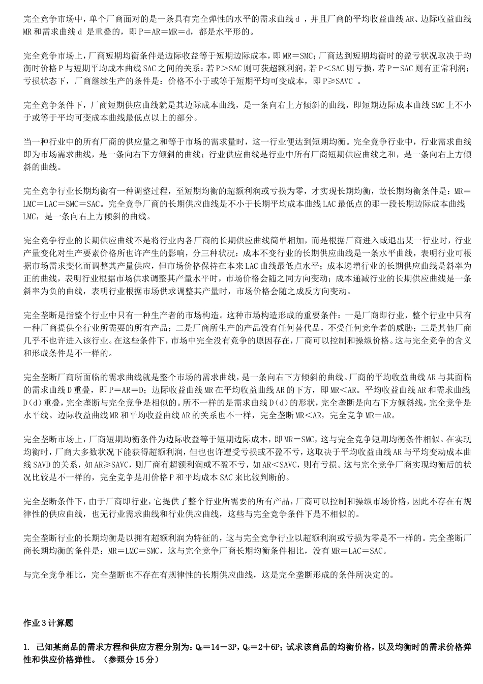 2025年电大西方经济学形成性考核册作业16答案_第2页