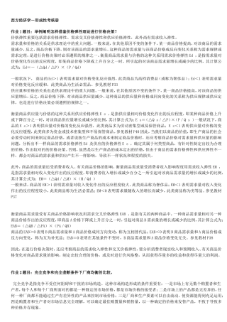 2025年电大西方经济学形成性考核册作业16答案