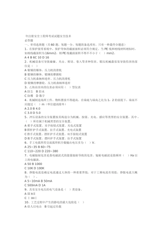 2025年年注册安全工程师考试试题安全技术