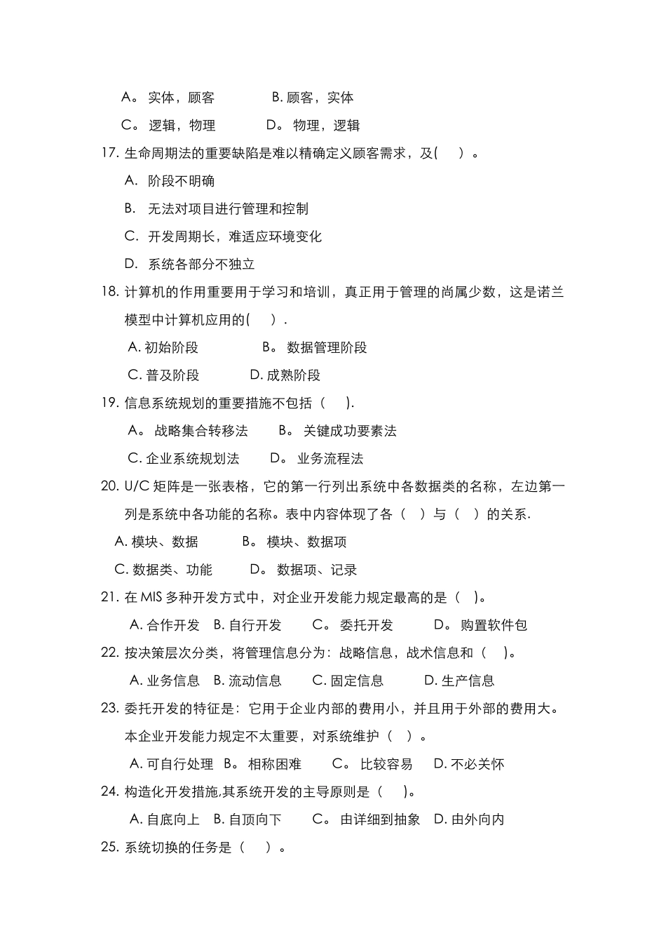 2025年管理信息系统期末考试试题库完整_第3页