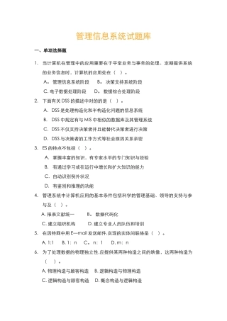 2025年管理信息系统期末考试试题库完整