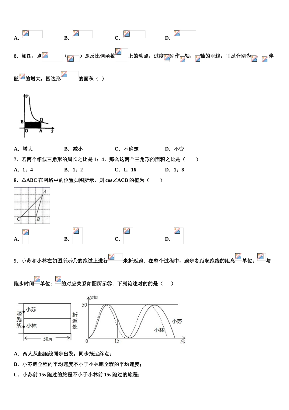 2025年福建省泉州市泉州实验中学数学九年级第一学期期末学业水平测试模拟试题含解析_第2页