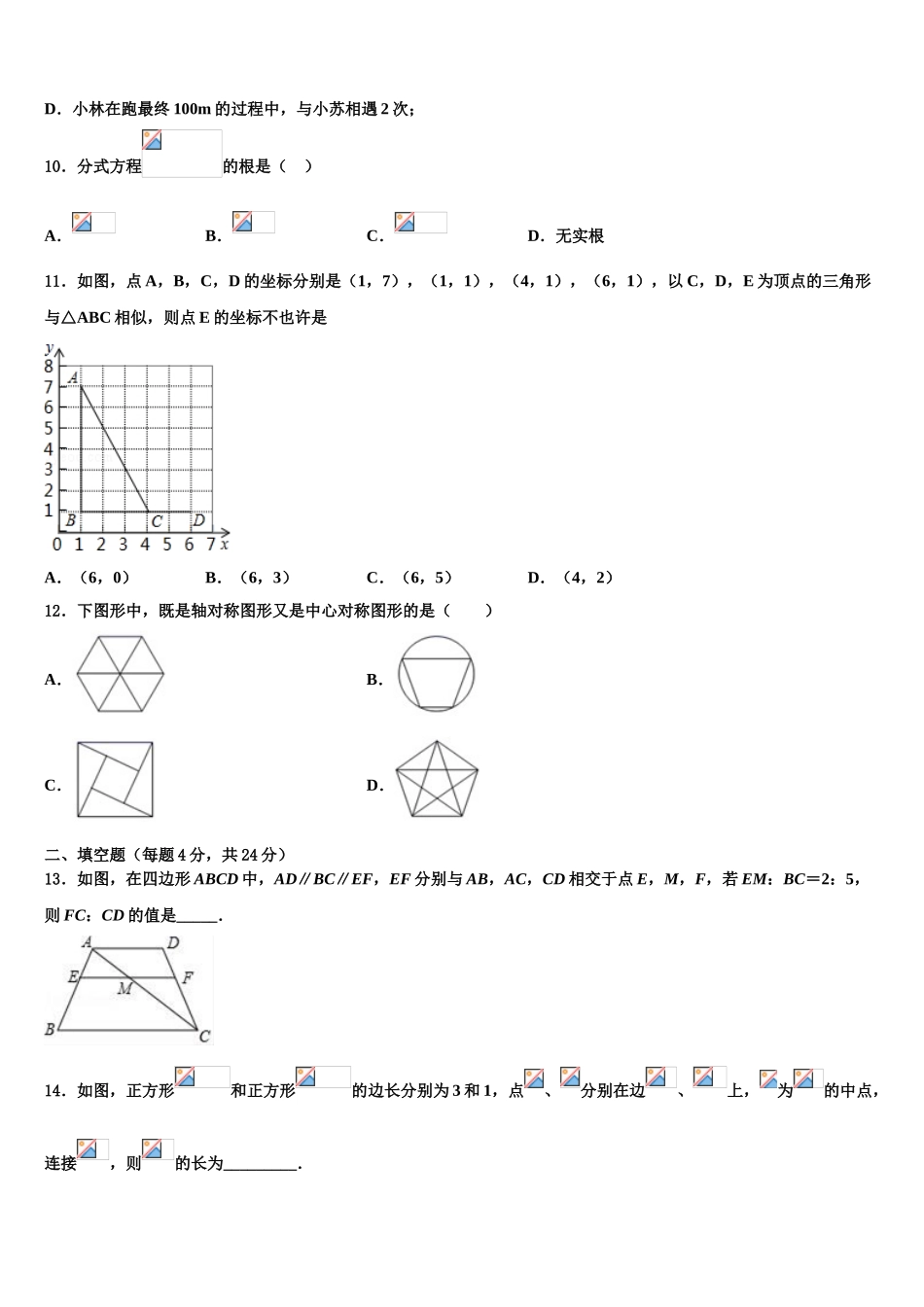 2025年福建省泉州市泉州实验中学数学九年级第一学期期末学业水平测试模拟试题含解析_第3页