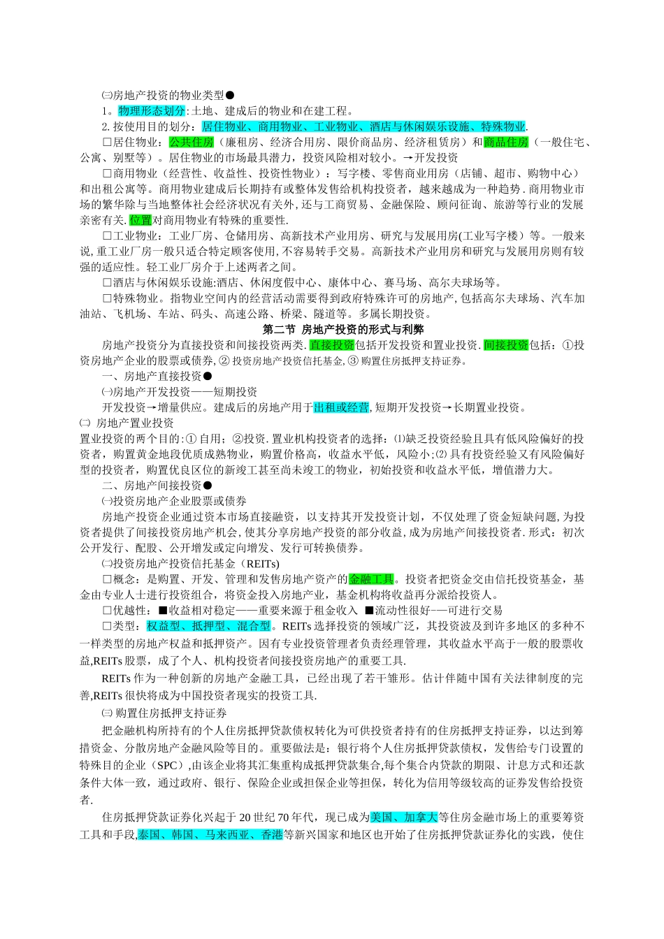 2025年房地产估价师考试开发经营与管理_第2页