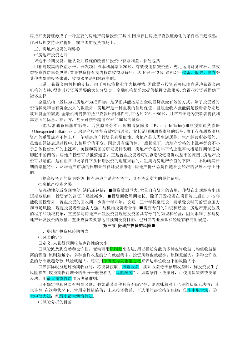 2025年房地产估价师考试开发经营与管理_第3页
