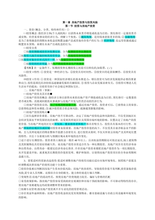 2025年房地产估价师考试开发经营与管理