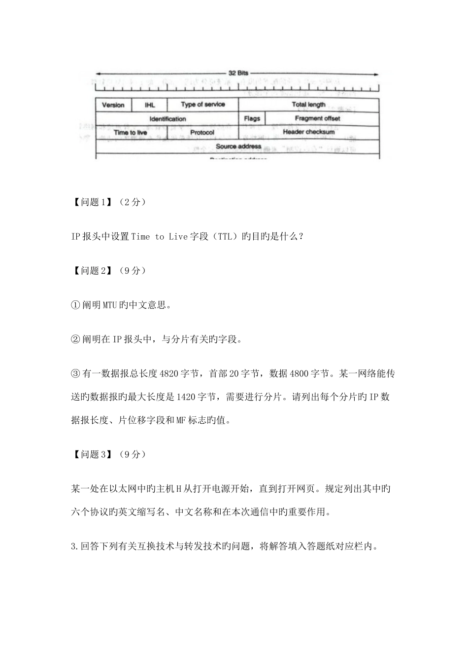 2025年中级通信工程师考试下午真题互联网技术_第2页