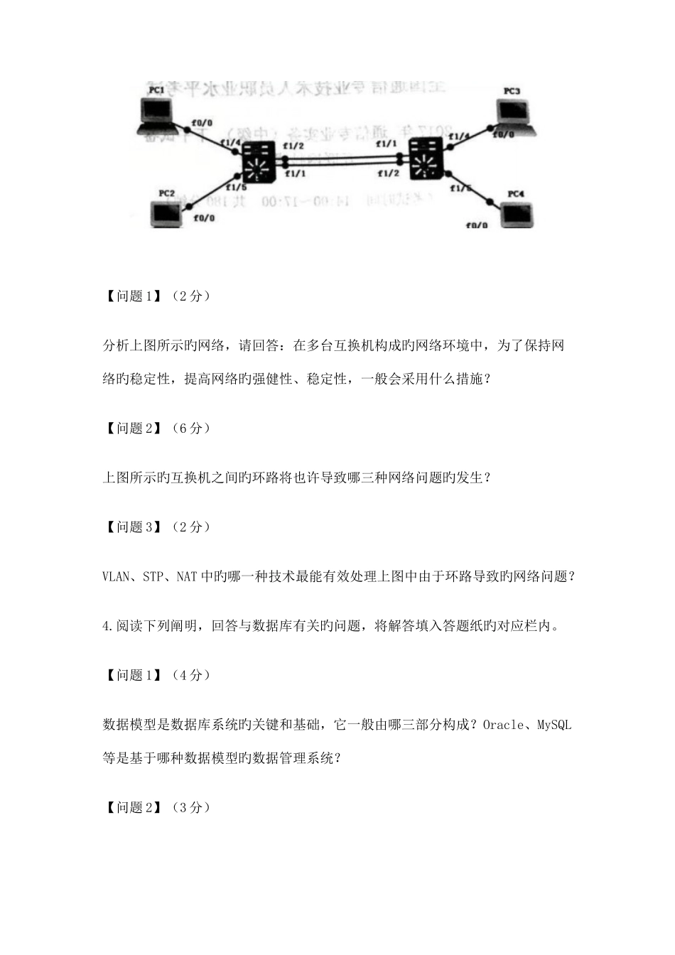 2025年中级通信工程师考试下午真题互联网技术_第3页