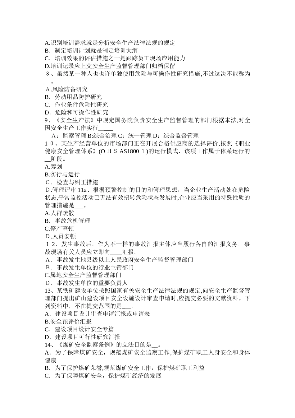 2025年贵州安全工程师安全生产建筑施工钢筋切断机操作规程考试试卷_第2页