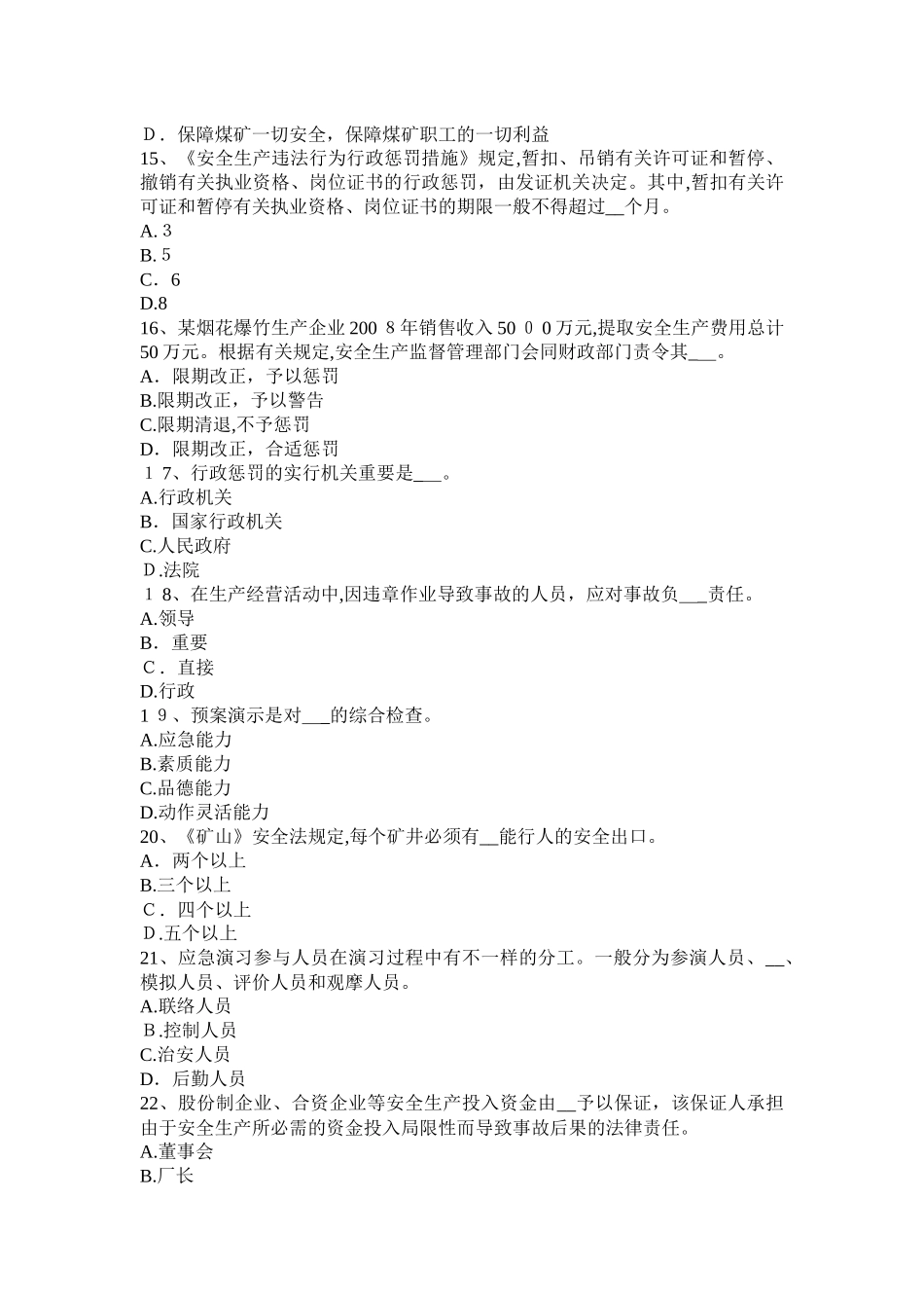 2025年贵州安全工程师安全生产建筑施工钢筋切断机操作规程考试试卷_第3页