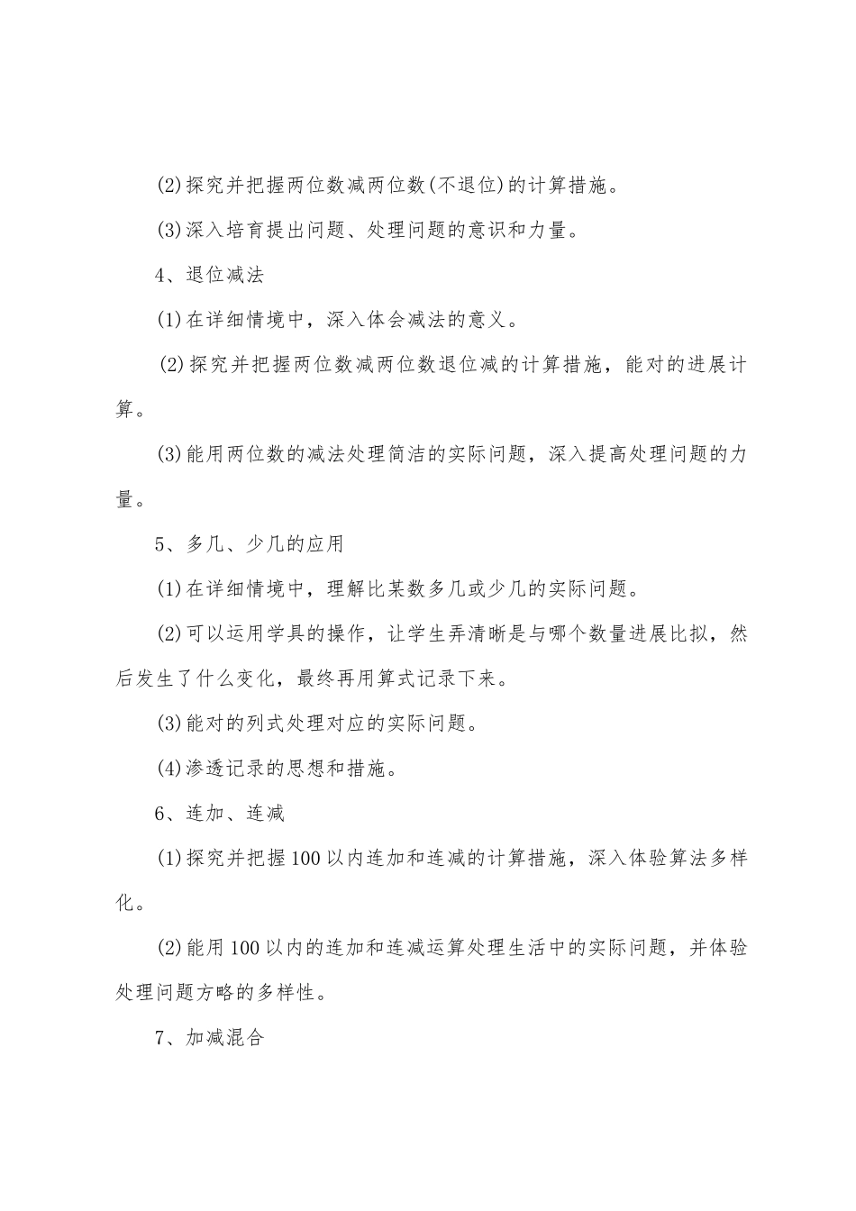 2025年二年级部编版数学的知识点_第3页