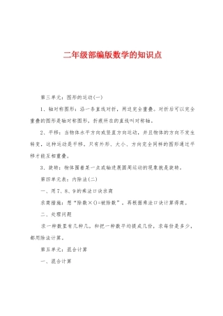 2025年二年级部编版数学的知识点