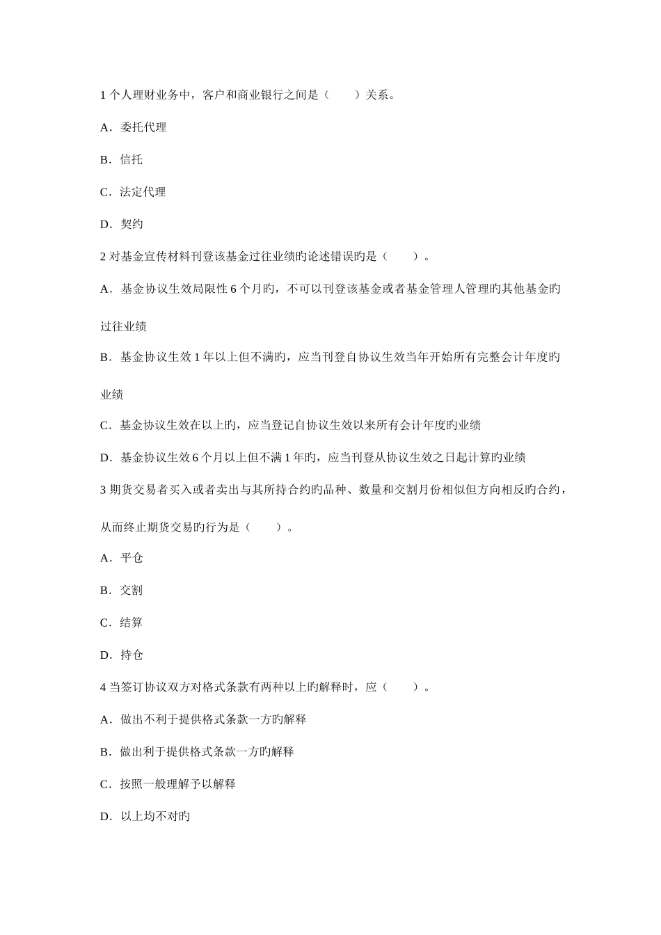 2025年云南省农村信用社基础知识考点习题_第1页