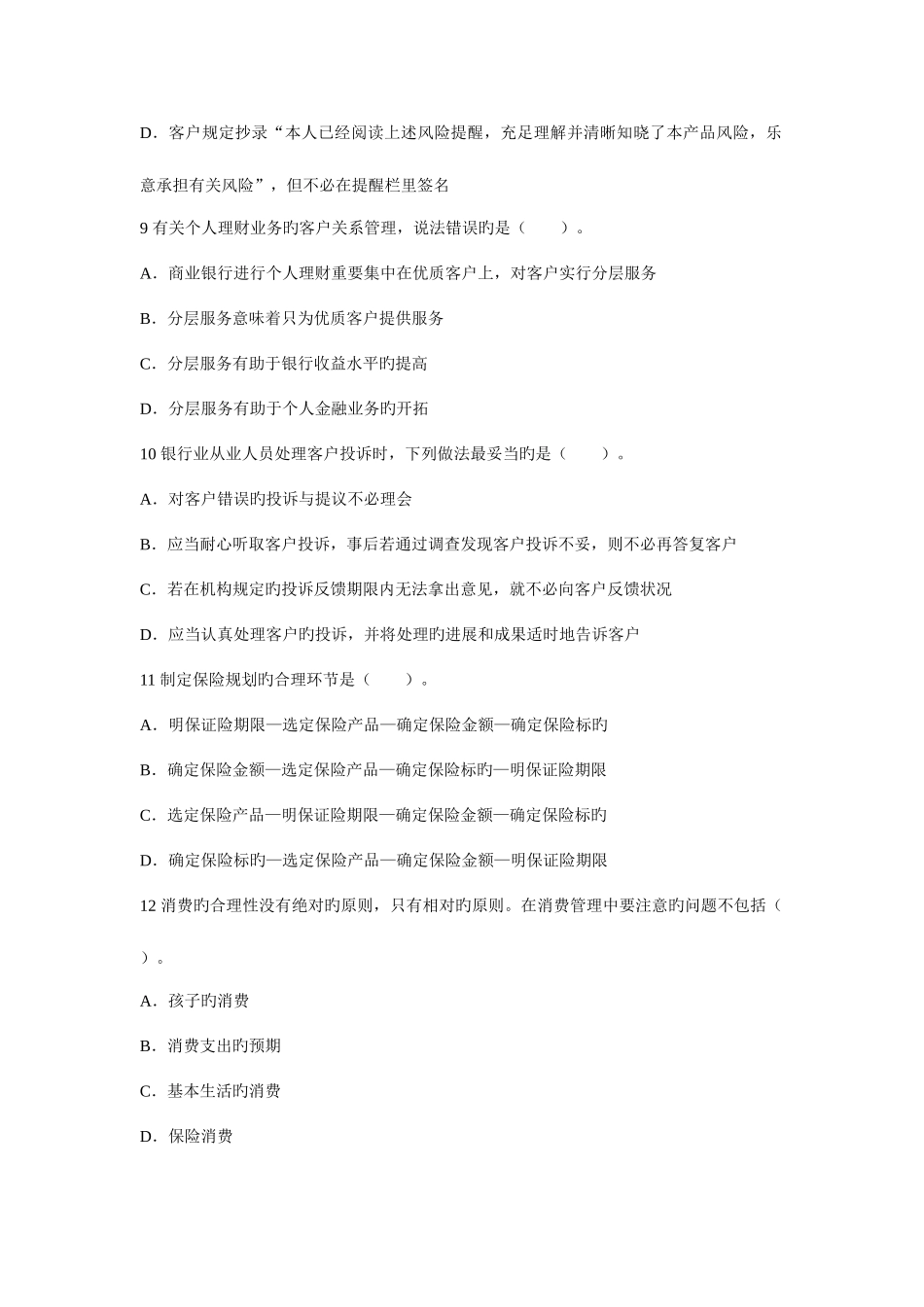 2025年云南省农村信用社基础知识考点习题_第3页