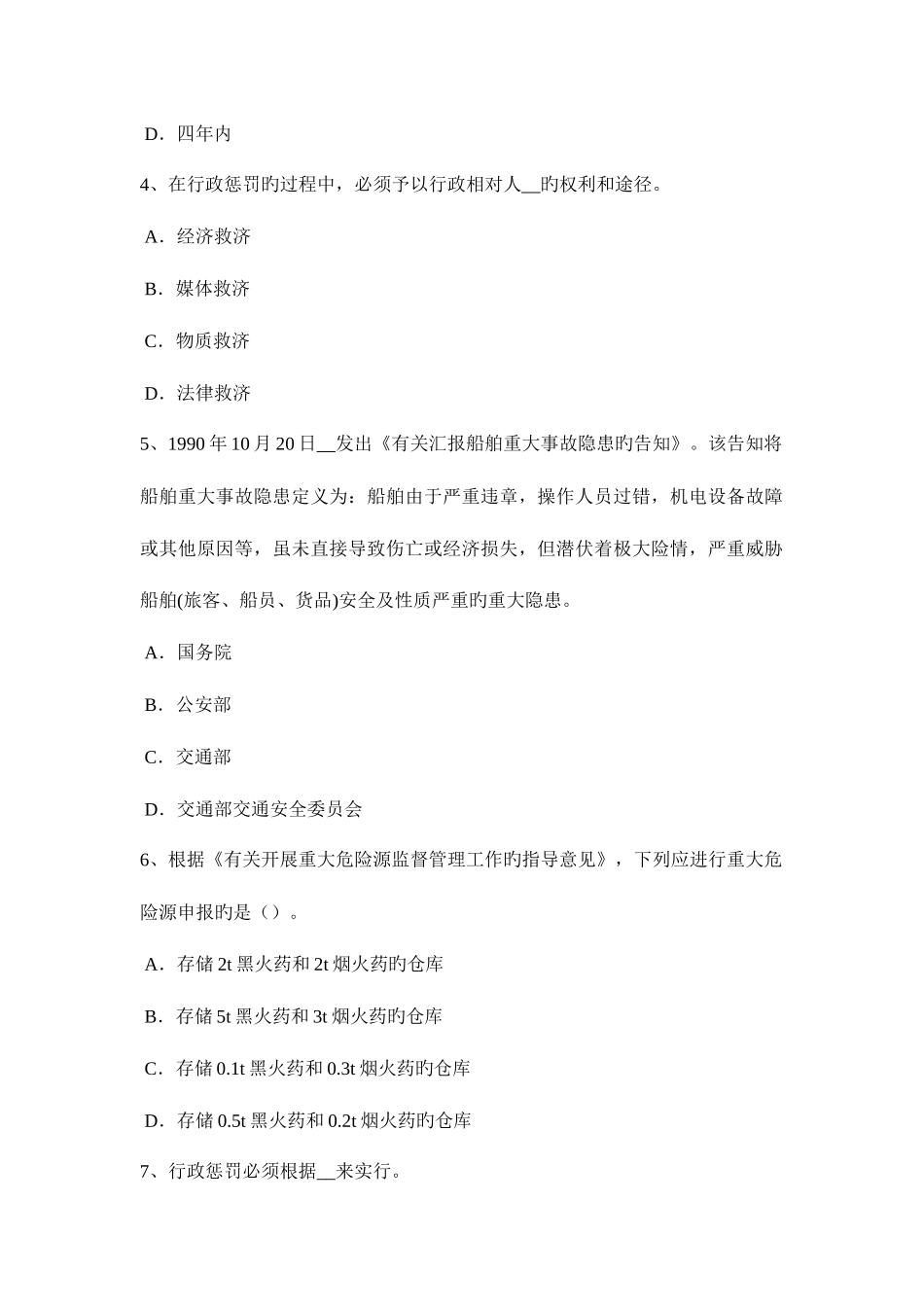 2025年上半年贵州安全工程师安全生产现浇大体积砼裂缝的成因考试题_第2页