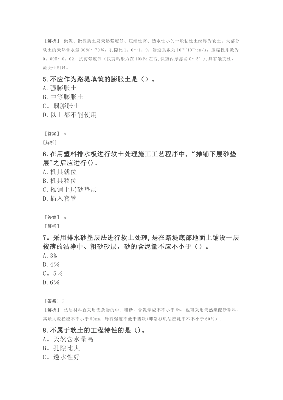 2025年二建公路习题附答案及解析路基工程特殊路基施工技术_第2页
