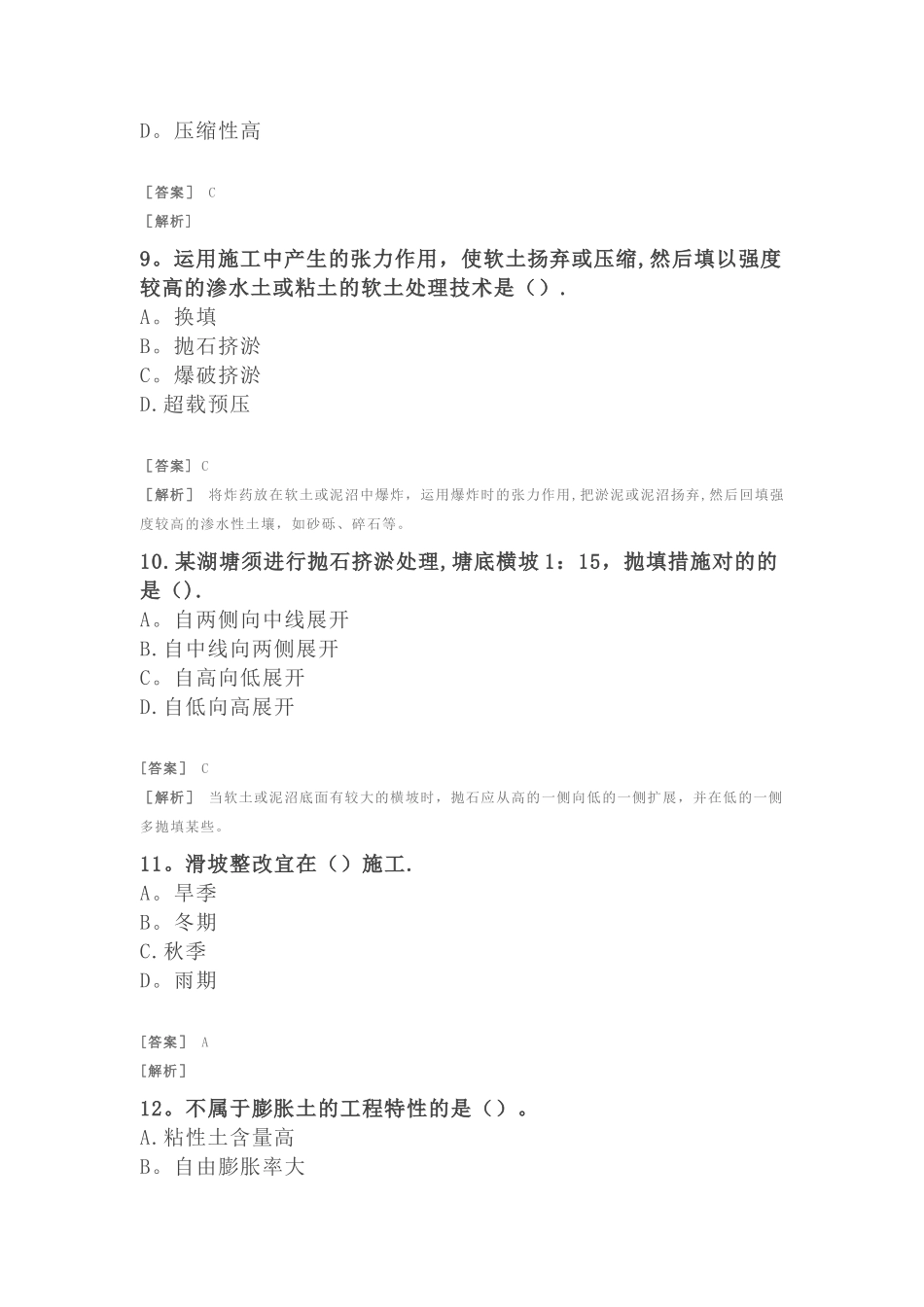 2025年二建公路习题附答案及解析路基工程特殊路基施工技术_第3页