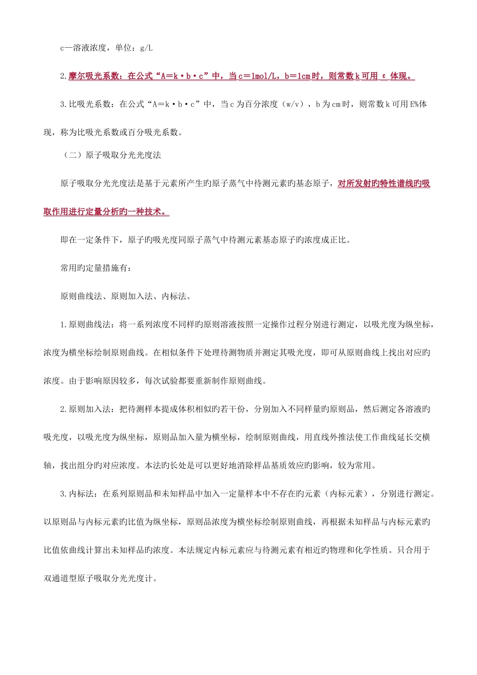 2025年主管检验技师临床化学讲义第十四章临床化学常用分析技术_第2页