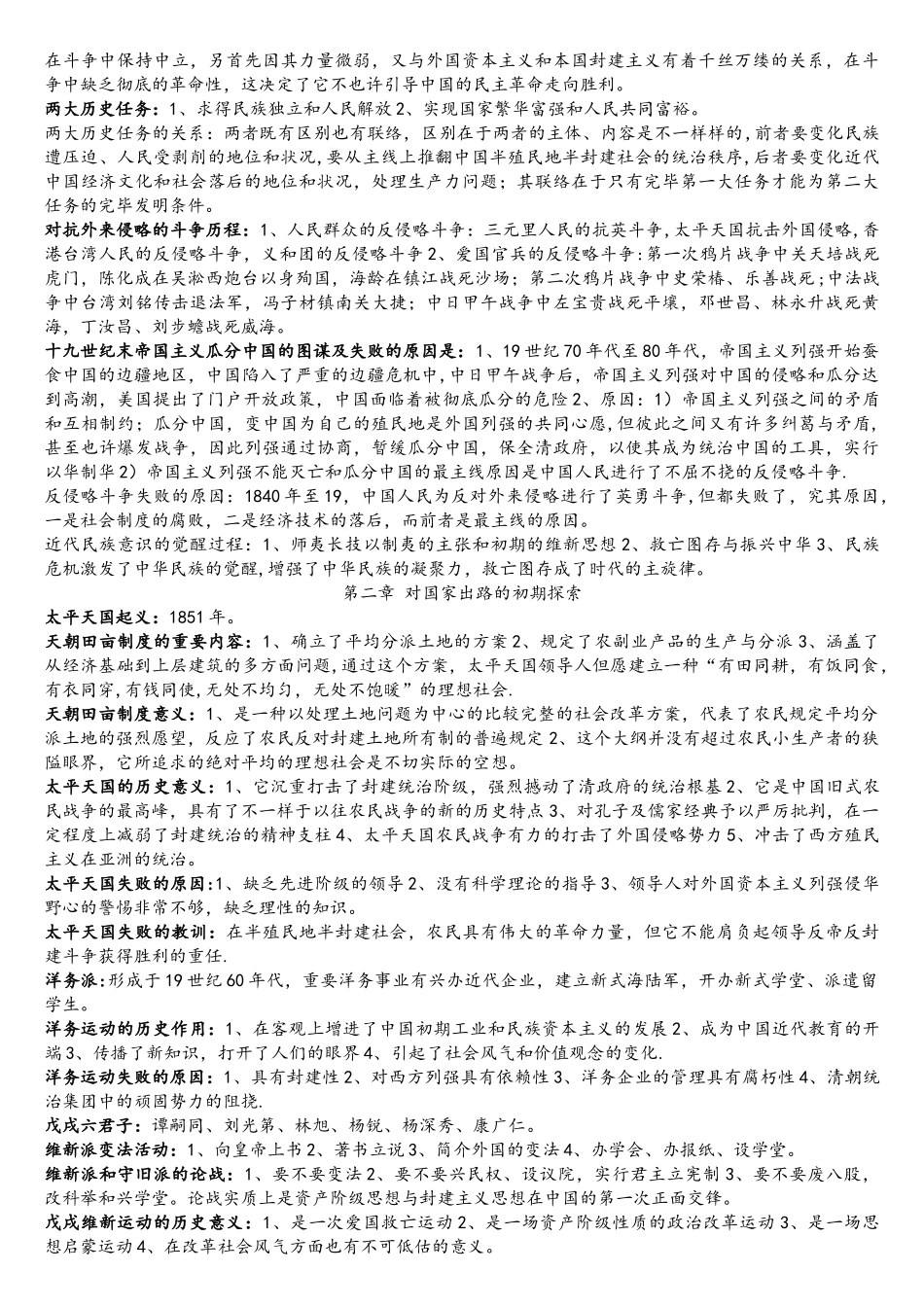 2025年自学考试中国近现代史纲要03708重点整理_第2页