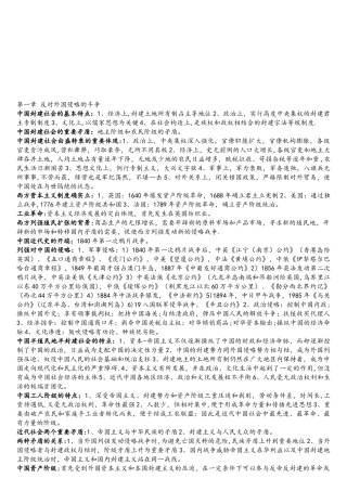 2025年自学考试中国近现代史纲要03708重点整理