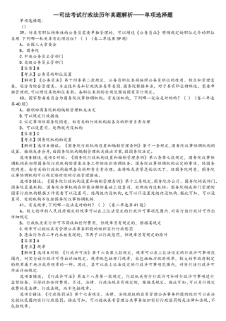 2025年司法考试行政法历年真题解析单项选择题