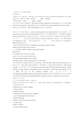 2025年电大开放英语2形成性考核参考答案