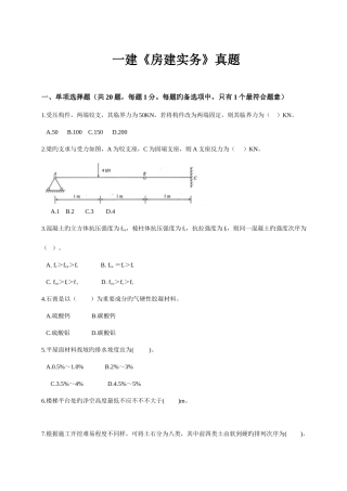 2025年一级建造师建筑工程管理与实务真题及答案