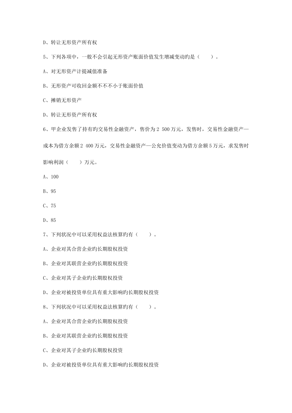 2025年会计从业考试会计电算化知识点应收管理模块日常处理考试题库_第2页