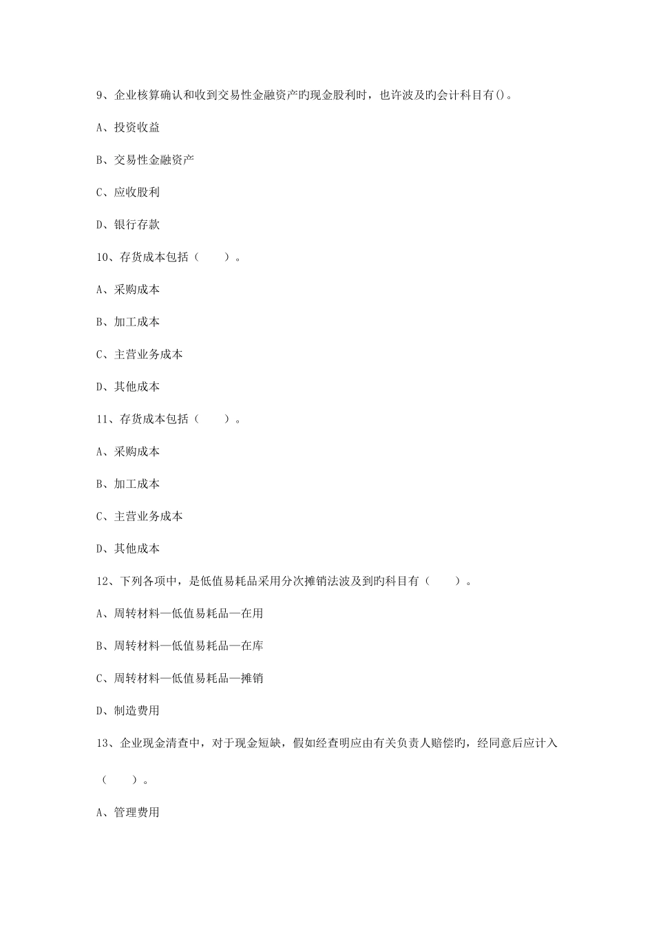 2025年会计从业考试会计电算化知识点应收管理模块日常处理考试题库_第3页